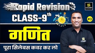 RBSE Class 9th Maths NCERT Rapid Revision3⚡Maths Most Important Questions  By Pawan Pareek Sir [upl. by Sarine510]