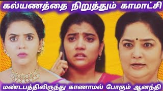 கல்யணத்தை நிறுத்தும் காமாட்சி  Kayal serial next week episode peview  review [upl. by Annua]