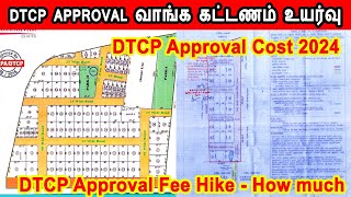 DTCP Approval cost of dtcp approval DTCP approval fees hike DTCP approval வாங்க எவ்வளவு செலவாகும் [upl. by Amian]