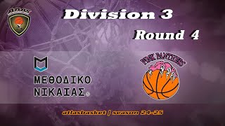 Atlasbasket  Div 3Round 4  ΜΕΘΟΔΙΚΟ ΝΙΚΑΙΑΣ vs PINK PANTHERS [upl. by Thilde970]