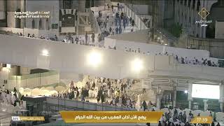 🔴Makkah Live HD TV 2024  مكة مباشر  الحرم المكي مباشر  مكه المكرمه مبا  HD LIVE Masjid Al Haram [upl. by Saire]