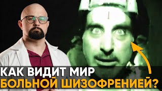 Как ВЫГЛЯДИТ и ГОВОРИТ больной ШИЗОФРЕНИЕЙ Первые ПРИЗНАКИ ШИЗОФРЕНИИ и как их распознать [upl. by Acinaj]