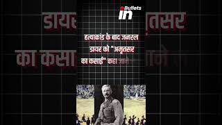 Get to know about Jalianwala Bagh Massacre  UPSC  History jallianwalabagh RowlattAct [upl. by Cedric]