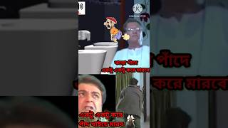 funny comedy প্রসেনজিতের ঝড়ো পাঁদ কি সাংঘাতিক দেখতে ভুলো না শেষ টা বেশ সাবস্ক্রাইব টা অবশ্যই করবে [upl. by Eitten]