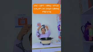 Micro Pressure Cooker onlineshopping ethiopianentertainment ethiopian home habesha kitchen [upl. by Nuhsar]