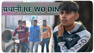 Pradhani ke Wo Din  funny video  Saurabh Rathore [upl. by Ynaffi]