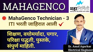 Mahagenco Technician 3 जाहिरात आली  अर्ज सुरु  800 जागा  🔥 [upl. by Htebesile30]