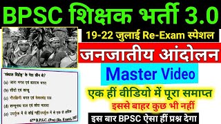 BPSC TEACHER TRE 30 REEXAM 2024  जनजातीय आंदोलन  Tribal Movement  BPSC Previous Year Question [upl. by Juster692]