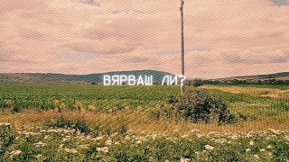 KOKO  Вярваш ли Official Visualizer [upl. by Hayyikaz]