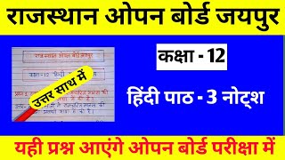 Rajasthan open board class 12 Hindi Notes RSOS 12th hindi chapter 3 notes [upl. by Davenport636]