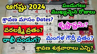 August 2024 calendar  August 2024 calendar in telugu  August 2024 festivals [upl. by Oirom]