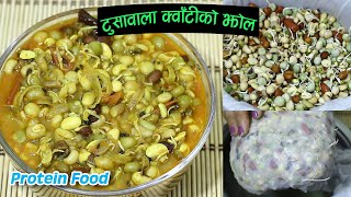 क्वाँटी स्वादिलो बनाउन अपनाउनुस यो विधिSprouting RecipeHow ToJanai Purnima SpecialNepali Soup [upl. by Akcir]