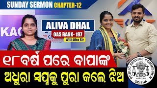 OAS Topper Aliva Dhal  Inspiring OAS Story  Sunday Sermon  Motivation Story oastoppers [upl. by Nepean332]