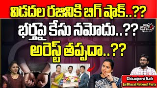 Kidnap Case Filed Against Minister Vidadala Rajini Husband  AP Politics  Wild Wolf Telugu [upl. by Odel453]