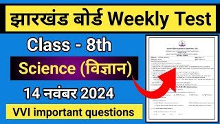 class 8 weekly test science 14 november  weekly test class 8 science weekly test class 8 [upl. by Bui]