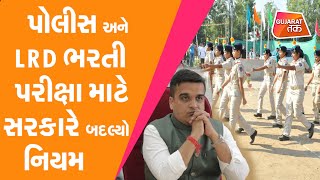 Harsh Sanghvi on LRD and PSI recruitment exams  પોલીસ અને LRD ભરતી પરીક્ષા માટે સરકારે બદલ્યો નિયમ [upl. by Partridge36]