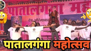 Dance Performance🤩😱🤩  patalganga mahotsav mix song group dance Nikhil Mehra [upl. by Mariquilla552]