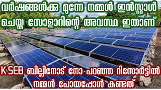 KSEB ബില്ലിനോട് നോ പറഞ്ഞ റിസോർട്ടിൽ നമ്മൾ പോയപ്പോൾ കണ്ടത് [upl. by Jerman447]