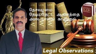 Thesawalamai Inheritance  Tamil  Selvakkunapalan  Legal Observations [upl. by Ecinahc]