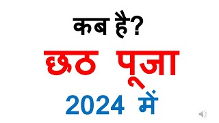 कब है छट पूजा 2024 में  chaiti chhath puja 2024 date in bihar india kab hai chaiti chhath puja 2024 [upl. by Waldron]