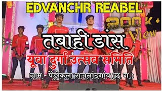 EDVANCHER REBALE DANCE GROUP Tilda  YUVA UTSAV SAMITI PENDIKALA RJN एडवेंचर रिबल डांस ग्रुप [upl. by Ilah885]