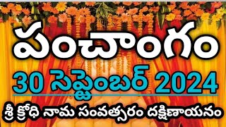 Daily Panchangam 30 September 2024 Panchangam today30 September 2024 Telugu Calendar Panchangam2024 [upl. by Xuaeb]