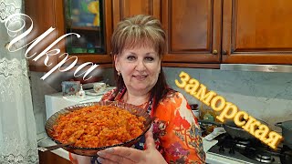 Икра баклажанная Очень вкусный рецепт [upl. by Nawtna]