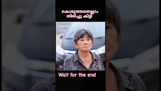 കൊടുത്തതെല്ലാം തിരിച്ചു കിട്ടി ve world shorts video motivation malayalam [upl. by Apeed]