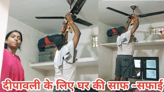 Dipawali ke pahle bahut jyada Halat kharab ho gai pura din Lage Rahe saaf Safai karne homecleaning [upl. by Hafler]