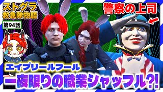 【ストグラ】マックさんが上司世界がごちゃ混ぜになる1日【救急隊物語赤兎がみとも赤髪のとも】94 [upl. by Tasia]