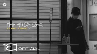 BI 비아이 ‘다음 생 ReBirth’ LYRIC VIDEO Dear ID [upl. by Leviralc698]