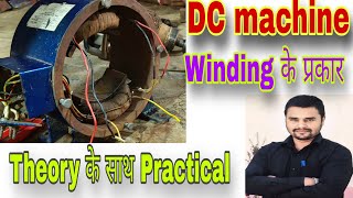 DC machine winding practical  DC motor  DC Generator  winding motor generator [upl. by Amaty222]