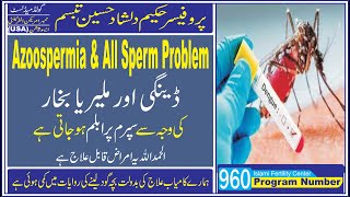 AzoospermiaAll sperm Problem ڈینگی بخار ملیریا بخار Islami fertility Center herbal urdu हिन्दी [upl. by Nnaacissej]