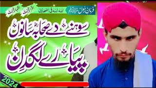 ashab peyare lagden 💞New nazamnew manqbet 2024Hafiz Muhammad Ramzanyoutubevideo [upl. by Synned]