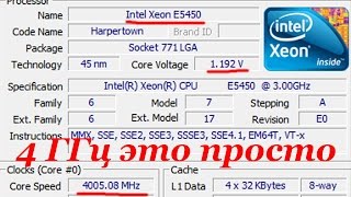 Разгон процессора Intel Xeon E5450 Q9650 4GHz 121В тест LinX [upl. by Sackman]