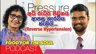 අධි රුධිර පිඩනය ආපසු හැරවිය හැකියි Reverse Hypertension  Food for the soul Podcast with Dr Subash [upl. by Jude]