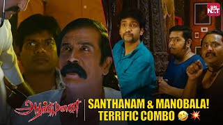 Backtoback hilarious moments from Aranmanai 👻  Santhanam  Manobala  Full Movie on Sun NXT [upl. by Saxe]