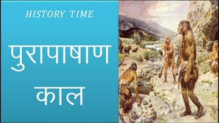 Palaeolithic Age  Ancient Indian History  History Time [upl. by Kcirtapnhoj]