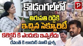 Advocate Lalitha Reddy Straight Question To CM Revanth Reddy  Kodangal incident  Telugu Popular TV [upl. by Yelrebmik]