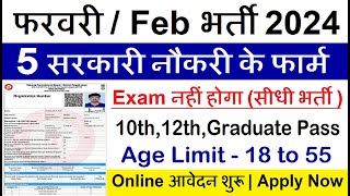 Top 5 Government Job Vacancy in February 2024  Latest Govt Jobs 2024  Sarkari Naukri 2024 [upl. by Airitak]