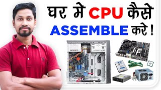 Ghar Me CPU Kaise Assemble Kare  PC Assembled at Home Step By Step  PC Build Step By Step [upl. by Onfre]