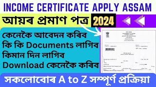 Income Certificate Online Apply Assam 2024 Step by Step Full Process [upl. by Geaghan154]