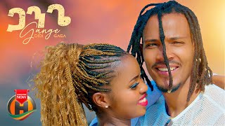 Didi Gaga  Gange  ዲዲ ጋጋ  ጋንጌ  New Ethiopian Music 2024 Official Video [upl. by Taite]