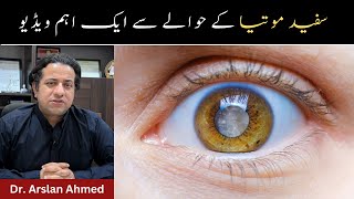 Safed Motia ke Bare Main Bohat he Aham Video  Cataract Treatment  Safed Motia ka ilaj UrduHindi [upl. by Nerrot108]