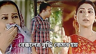 New Bangla NatokBakkol Bou 2  New Bangla Natok 2024  Tonmoy Sohel  Manoshi Prokrity [upl. by Arodal]