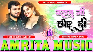 Balam ji chhod di pramod premi  बलम जी छोड़ दी Hard Bass Vibration Mix  New Song 2024 Amrita music [upl. by Kelcy]