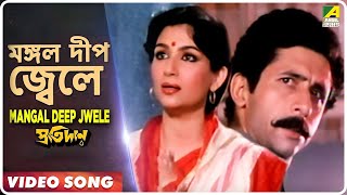 Mangal Deep Jwele  Pratidan  Bengali Movie Song  Lata Mangeshkar [upl. by Jerz]