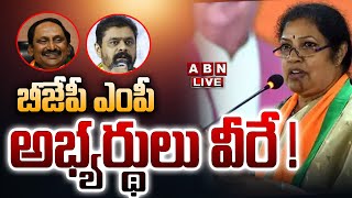 🔴Live బీజేపీ ఎంపీ అభ్యర్థులు వీరే   BJP MP Candidates List  ABN [upl. by Mitzie2]