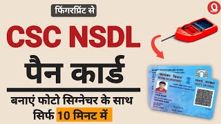 CSC NSDL PAN Card Apply through Fingerprint Biometric Authentication  csc nsdl biometric pan apply [upl. by Ensign80]