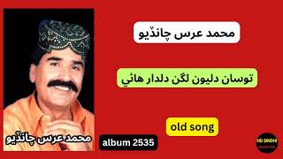 Tosan Dilyoun Lagan Yaar Hay  Muhammad Urs Chandio  Sindhi Old Song  Hd Sindhi Production [upl. by Ocker]